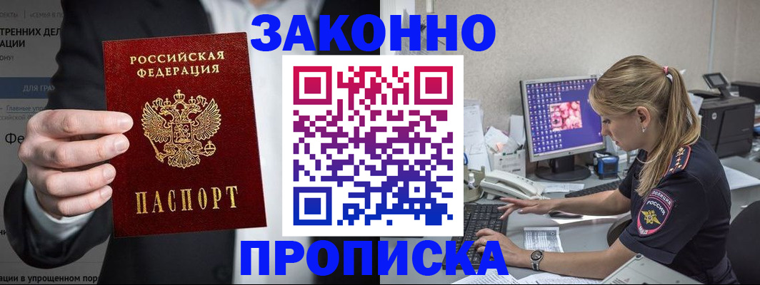 купить прописку в Анжеро-Судженске