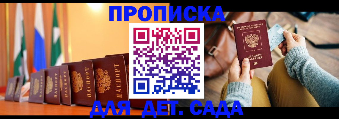 прописка для школы в Анжеро-Судженске