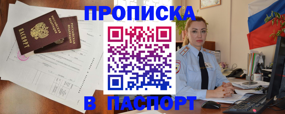 временная регистрация надежно в Анжеро-Судженске